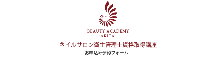 趣味で始めたい方や、ネイリストを目指す方へ 秋田県唯一のネイル専門スクール誕生